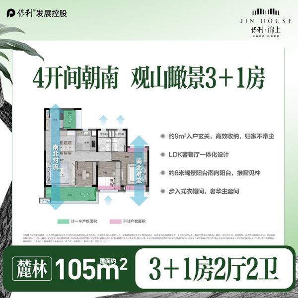 保利锦上4室2厅105平米户型图-楼盘图库-广州新房-购房网