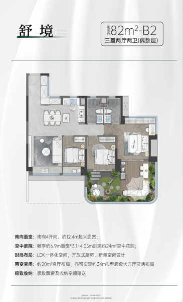 招商林屿境3室2厅82平米户型图-楼盘图库-广州新房-购房网