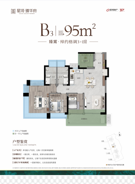 星河臻华府4室2厅95平米户型图-楼盘图库-广州新房-购房网