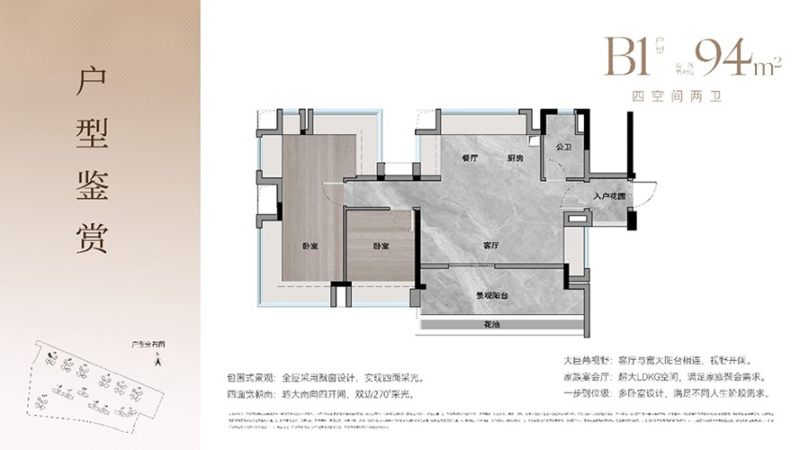 广州地铁地产珑岄上城4室2厅94平米户型图-楼盘图库-广州新房-购房网
