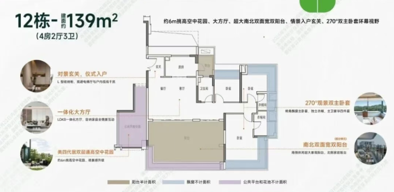 云栖江麓4室2厅139平米户型图-楼盘图库-广州新房-购房网