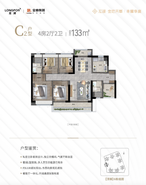 龙湖金地天峯4室2厅133平米户型图-楼盘图库-广州新房-购房网