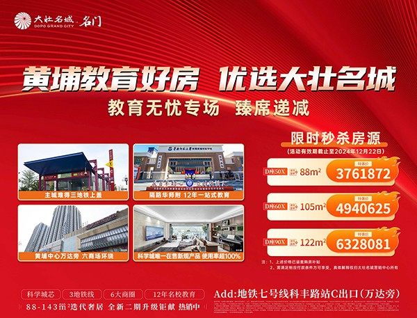 大壮名城：建面88至122平特惠好房推出，特惠总价约376万起-大壮名城名门楼盘-广州购房网