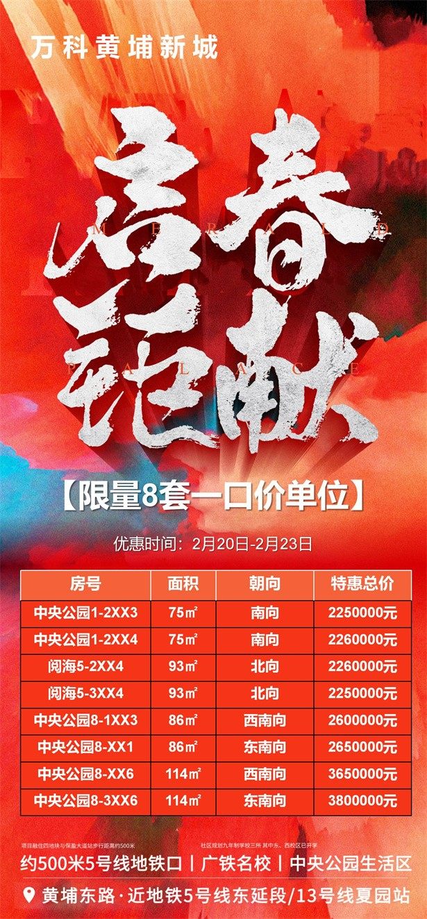 万科黄埔新城推出8套特价房源,总价22x万起!-万科黄埔新城楼盘-广州购房网