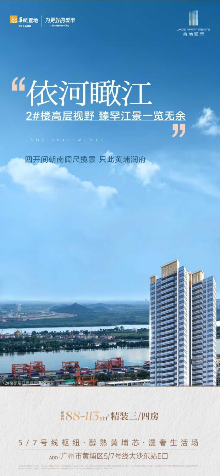 华润置地黄埔润府：建面88-113㎡新规精装三/四房！-华润黄埔润府楼盘-广州购房网