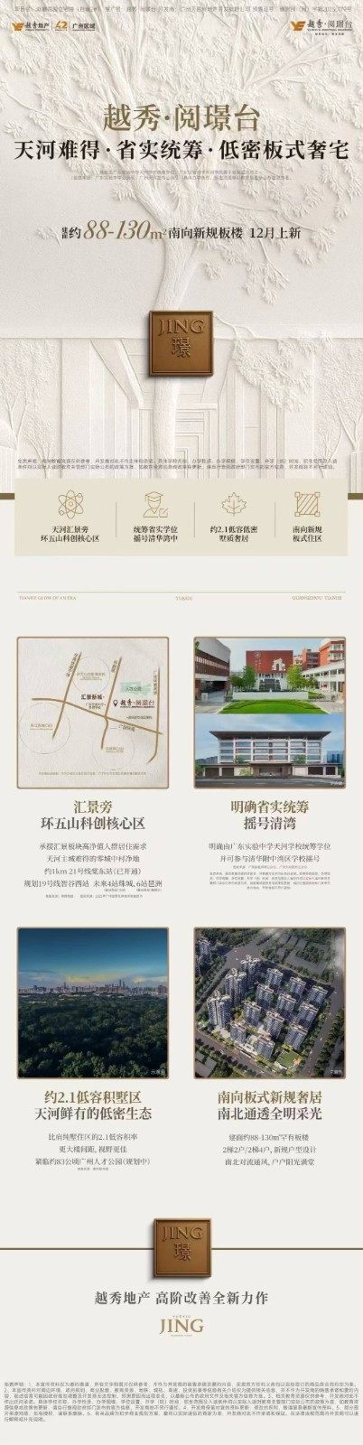 越秀阅璟台：12月上新，建面88-130㎡南向新规产品！-越秀阅璟台楼盘-广州购房网