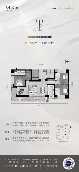 龙江金茂府4室2厅199平米户型图-楼盘图库-昆明新房-购房网