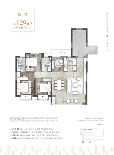 建发朗云高层129㎡户型 ,4室2厅,129平米户型图-建发朗云户型-宁波购房网