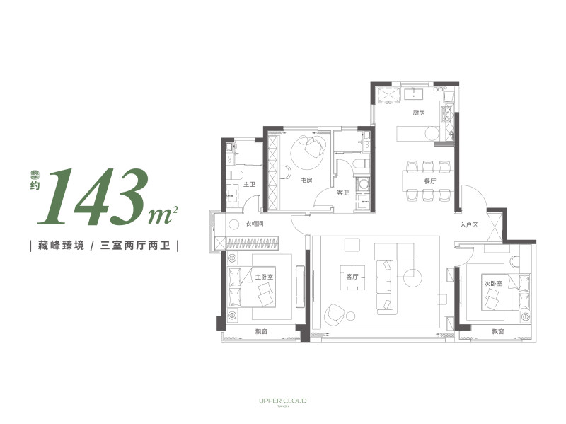 中海云麓公馆3室2厅143平米户型图-楼盘图库-天津新房-购房网