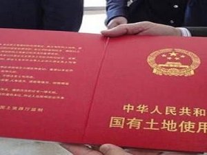 土地使用證怎么改名字