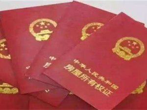 車庫房產證怎么辦理