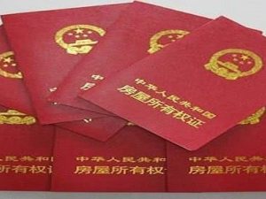 個人房產證如何查詢