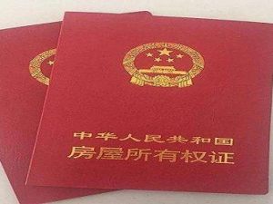 房產證丟失怎么辦理