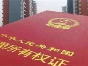 房產證上寫一個人和兩個人的區別