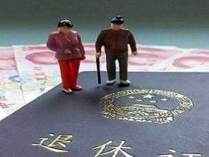 退休了公積金怎么提取