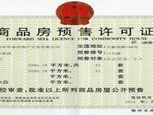 房產預售證怎么查詢