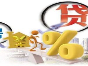 房貸商業貸款那個銀行合適