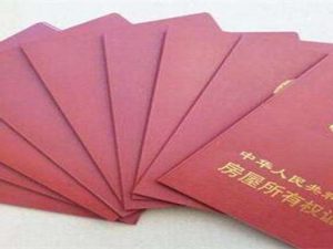 買房辦理房產(chǎn)證怎么收費(fèi)
