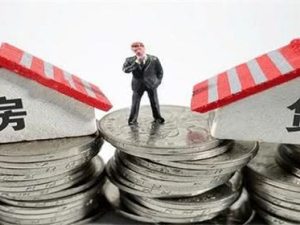 房貸斷供的后果是什么