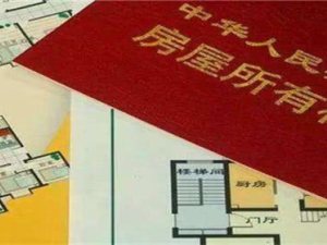 回購房怎么辦理房產(chǎn)證