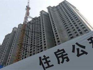 貸款買房后多久可以提取公積金