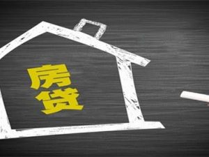 房貸月供還不上怎么辦