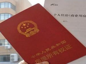 房產過戶在哪里辦理