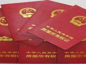 父母的房子如何繼承