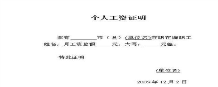 貸款收入證明怎么開.jpg