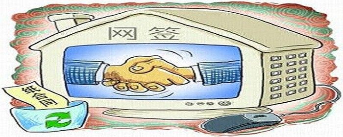 房子網簽,網簽資料