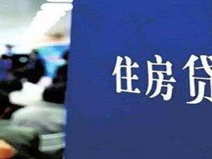 130萬房子首付和月供