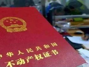 土地使用證有什么用