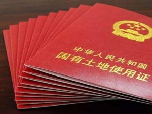 土地使用證怎么辦理
