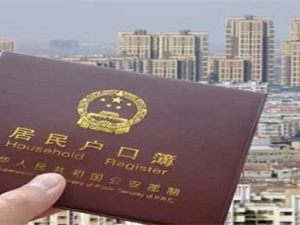 天津買房落戶政策
