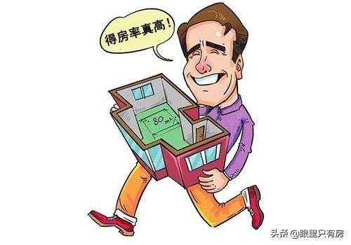 致購房者：2020年樓市或將出現(xiàn)這5大“潛規(guī)則”，你要早知道