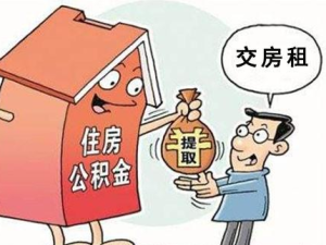 公積金貸款買房的幾個(gè)知識(shí)點(diǎn)!