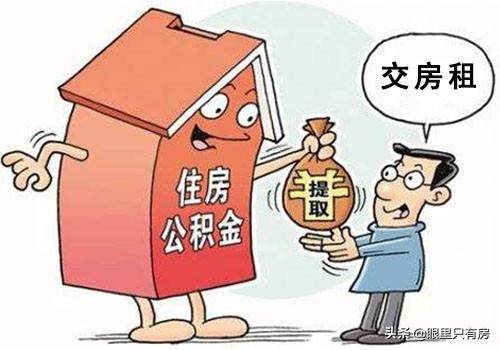公積金貸款買房雖然省錢，但這5種購(gòu)房者還是別用了