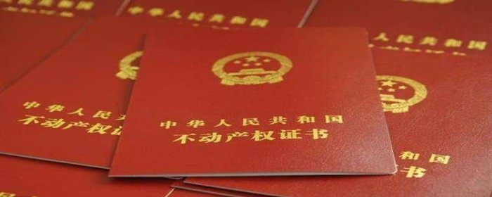 在哪里查房產證辦理進度.jpg