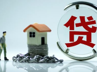 申請貸款買房時有哪些細節是不能忽視的