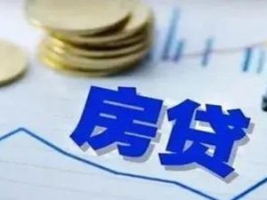 房貸被拒絕首付怎么退