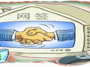 網簽備案后房子就是自己的嗎