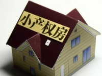 買賣農村房屋有哪些風險？