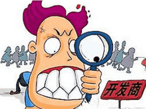 防入坑！避免買到爛尾樓的方法有哪些呢？