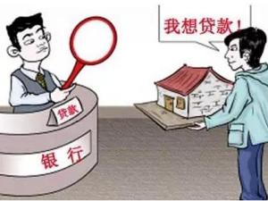 買房？貸款知識一看就懂