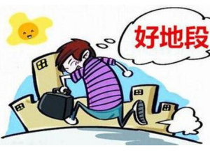 第一次買房時需要知道哪些東西？