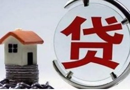 抵押貸優于普通房貸？僅限少數優質客戶