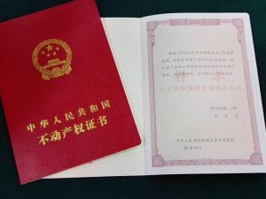 買公寓房有房產證嗎