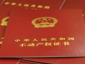 買公寓房有房產證嗎