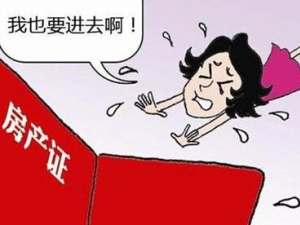 房產證加名字 就能算是共同財產了嗎?