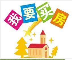 90后買房關鍵看什么？六大技巧+六條建議